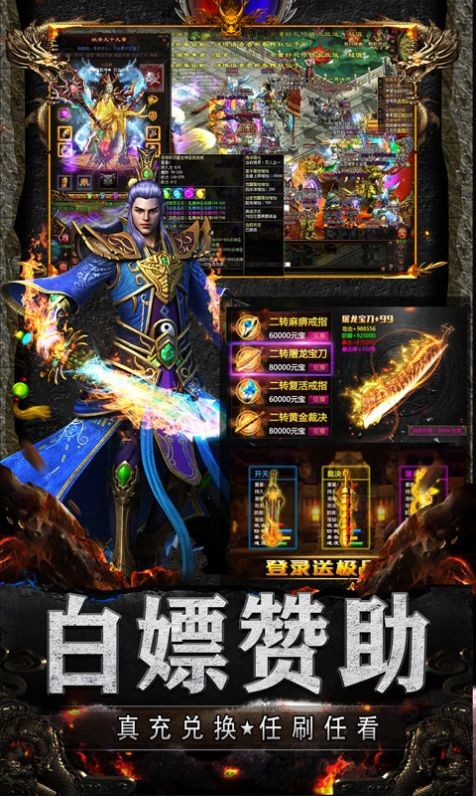 万世火龙传奇手游官网正版图3