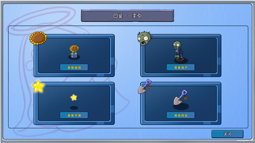 植物大战僵尸星座版(1)