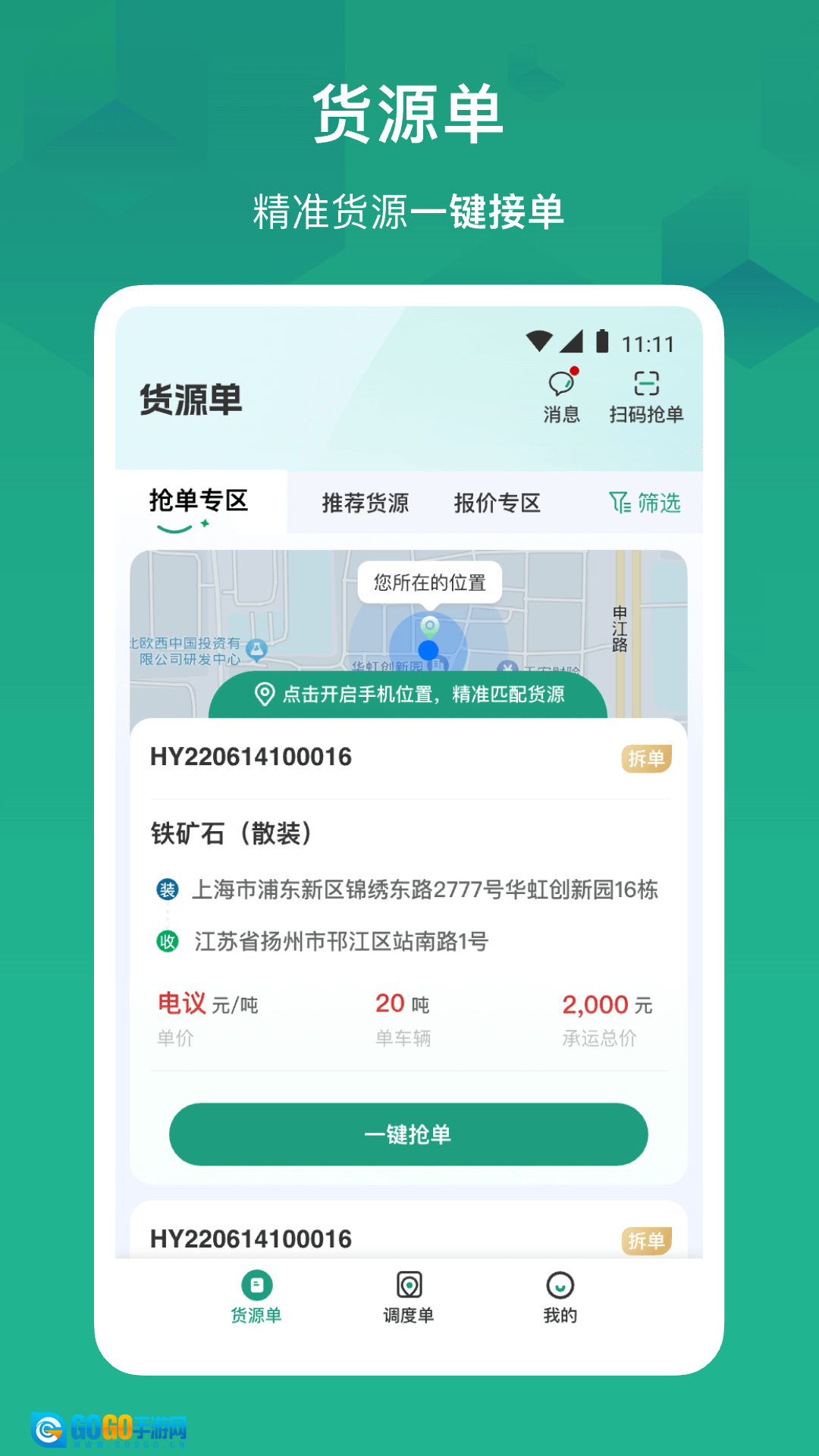 物泊56找货平台无广告版图1