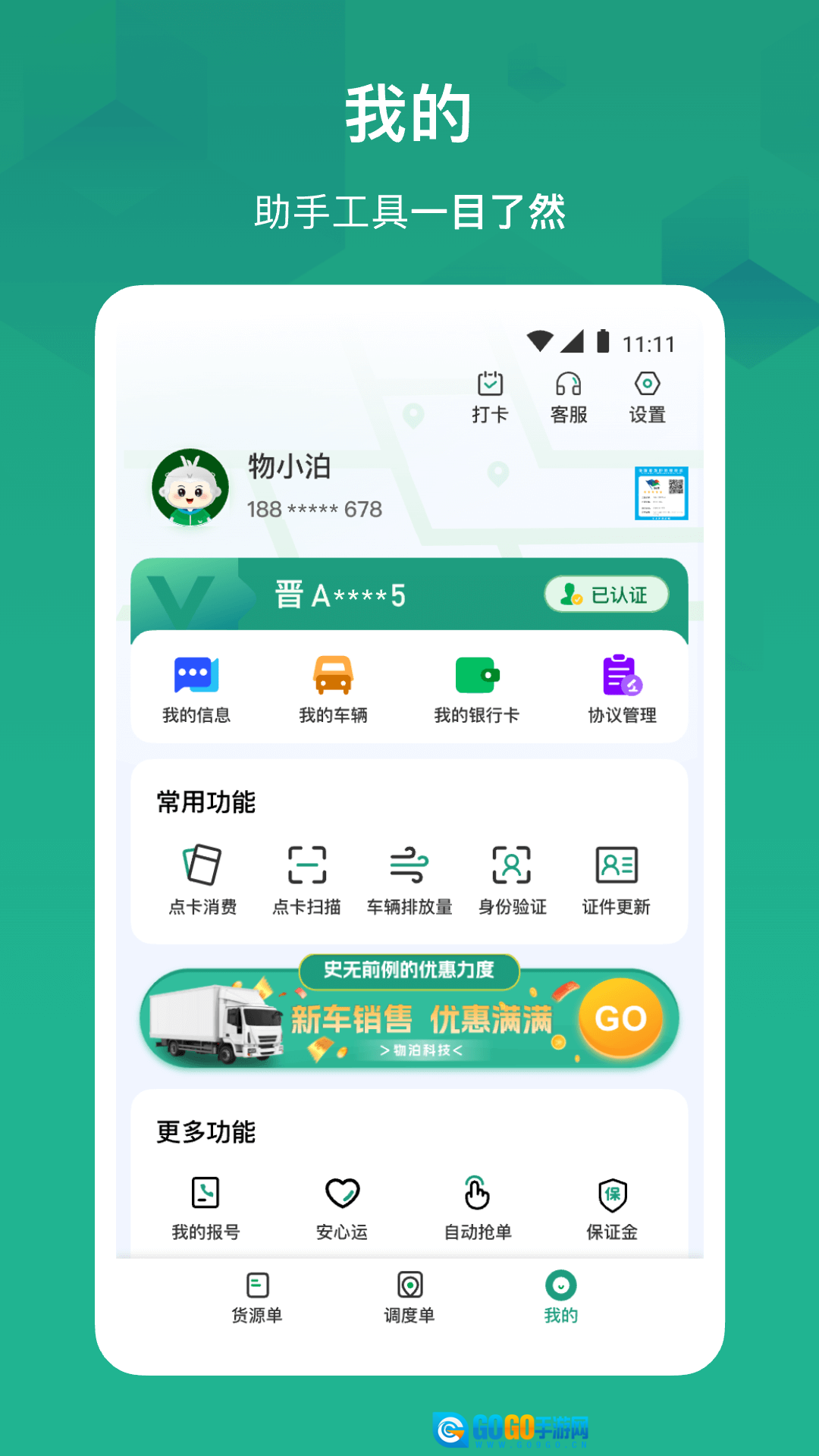 物泊56找货平台无广告版图3
