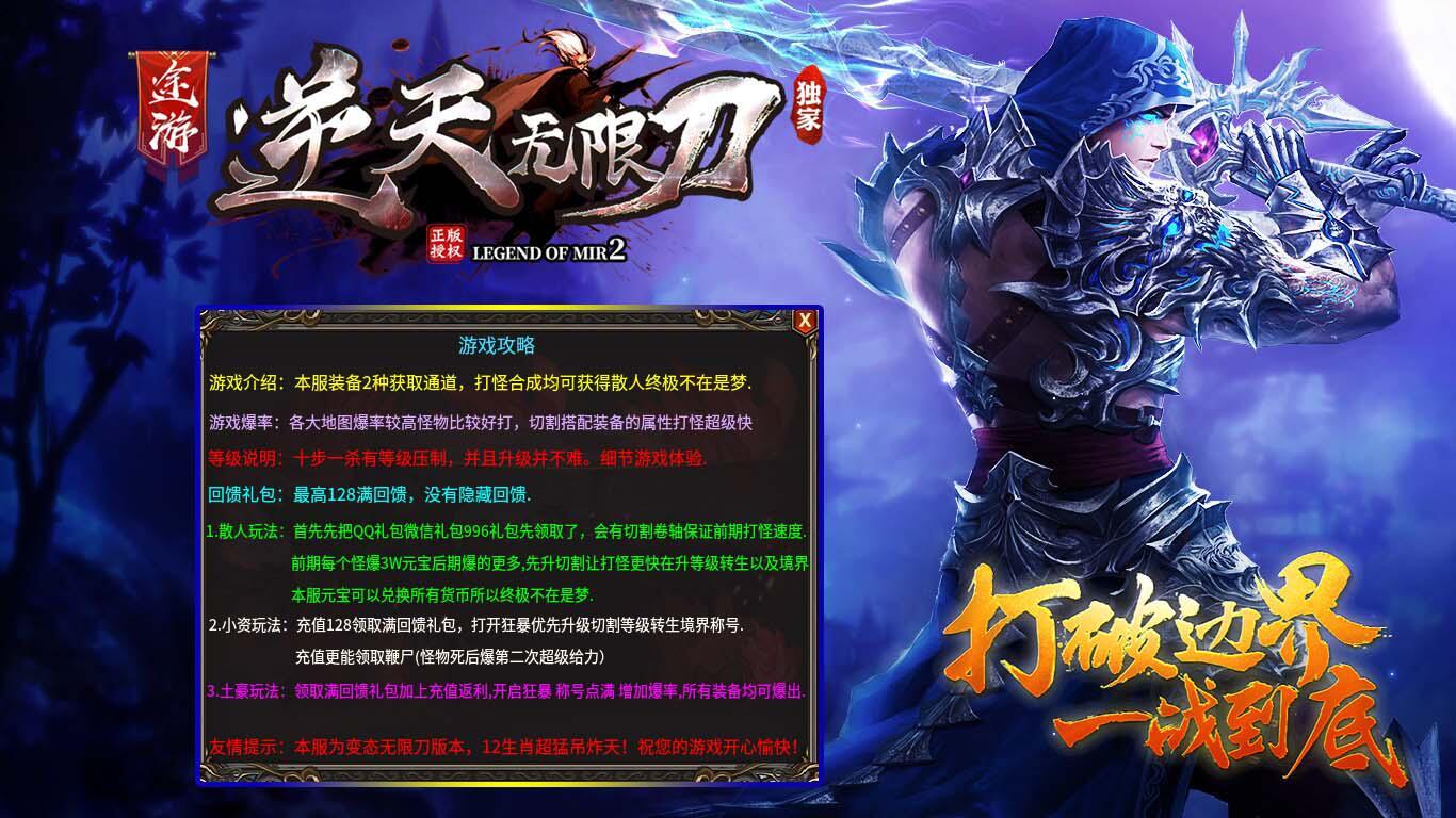 途游超爆无限刀(2)