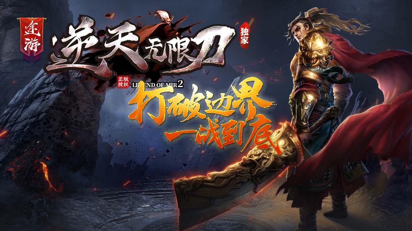 途游超爆无限刀(1)