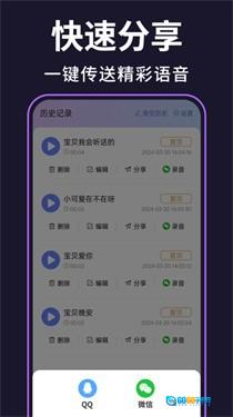 即时变声器官方版图1
