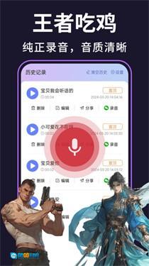 即时变声器官方版图2