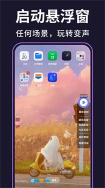 即时变声器官方版图3