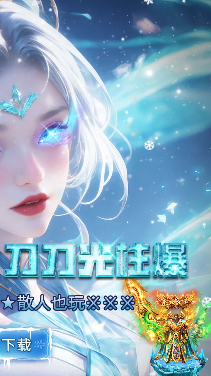 魔龙冰雪(1)