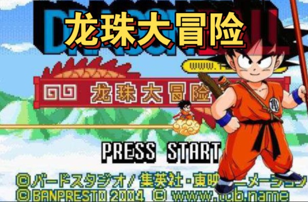 龙珠大冒险手游合集