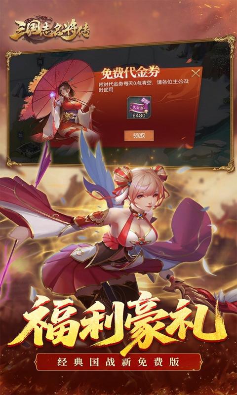 三国志名将传0.1折(1)