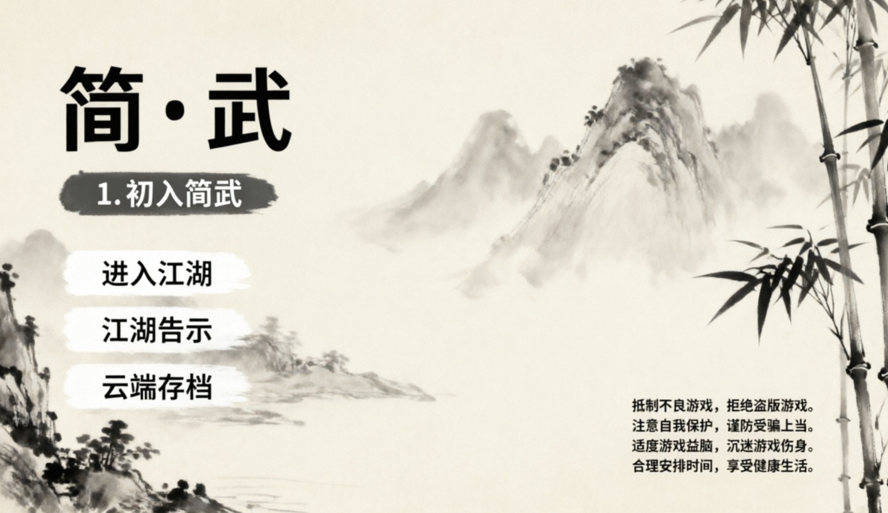 简武版本合集