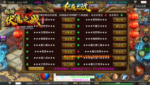 热游伏魔之战(1)