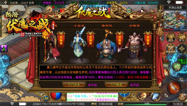 热游伏魔之战(3)