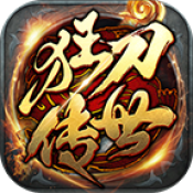 狂刀传世