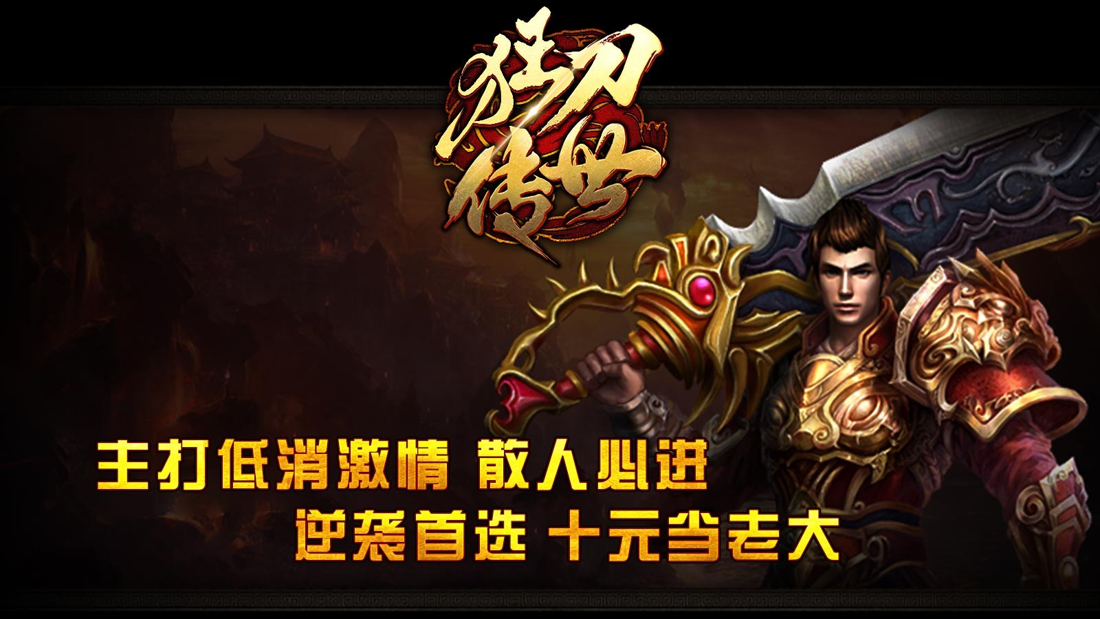 狂刀传世图3