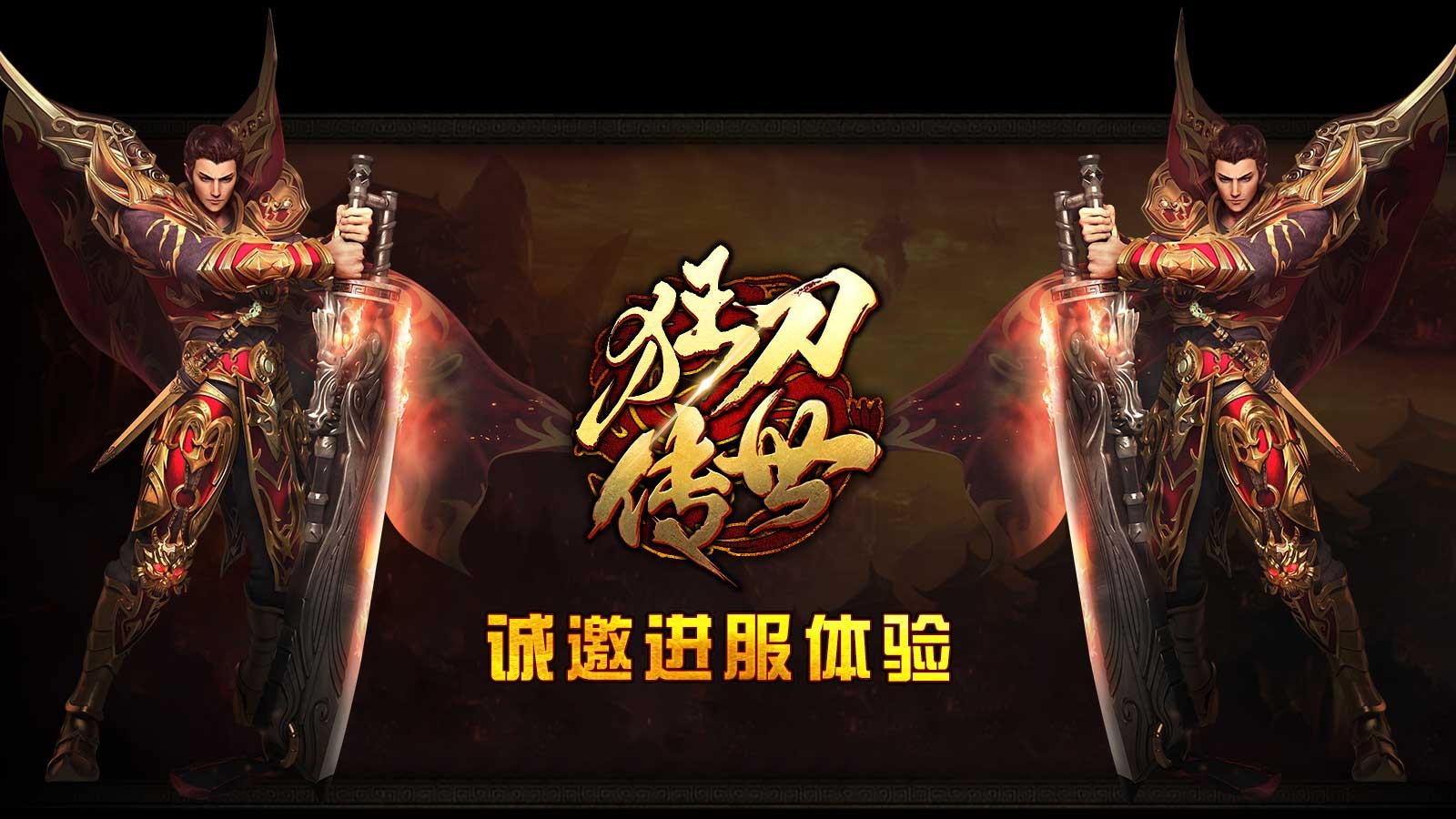 狂刀传世(5)