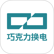 巧克力换电app