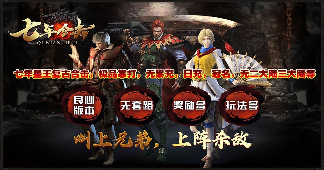 七年合击图1