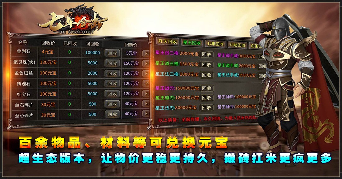 七年合击(2)