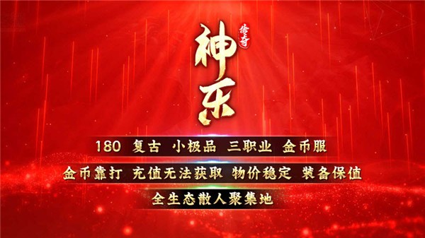 神乐传奇图1
