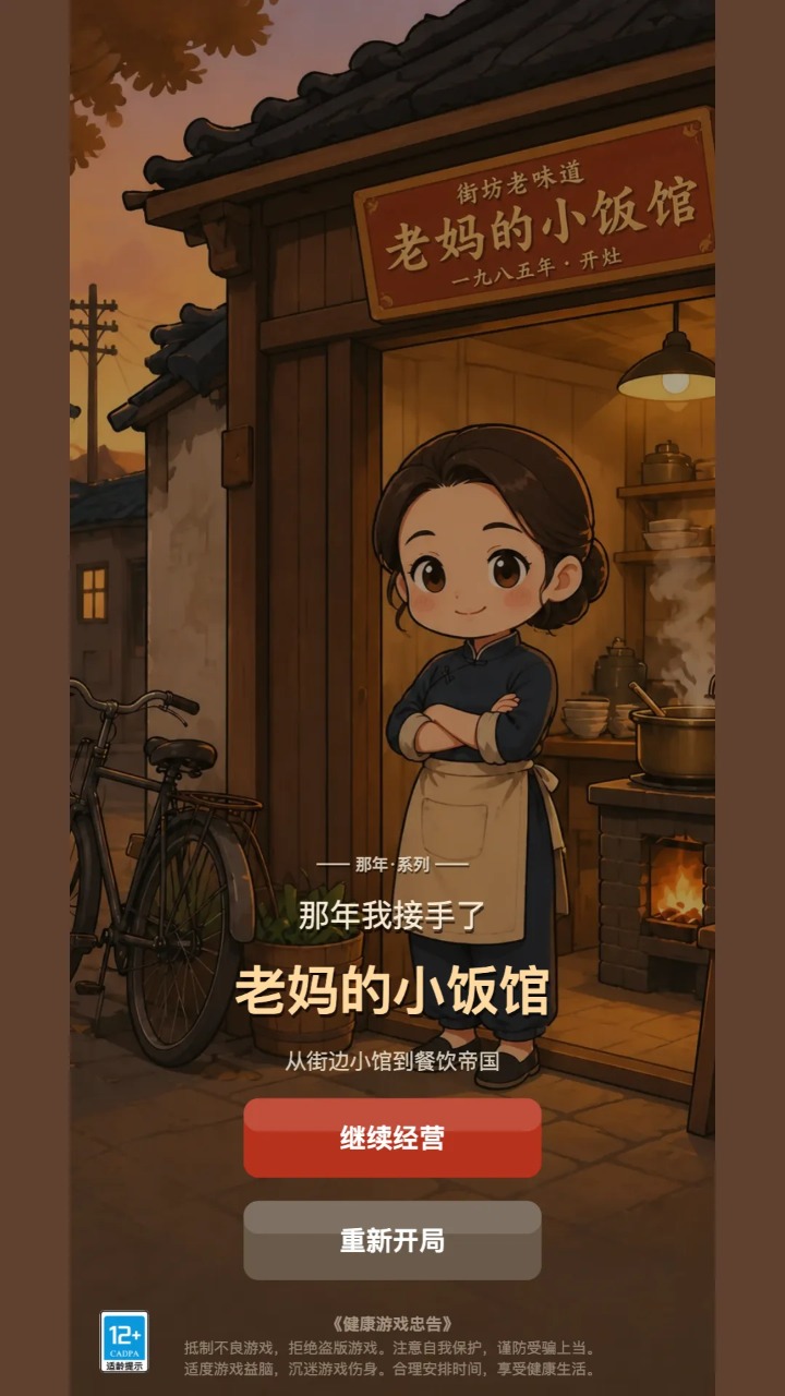 那年我接手了老妈的小饭馆图3