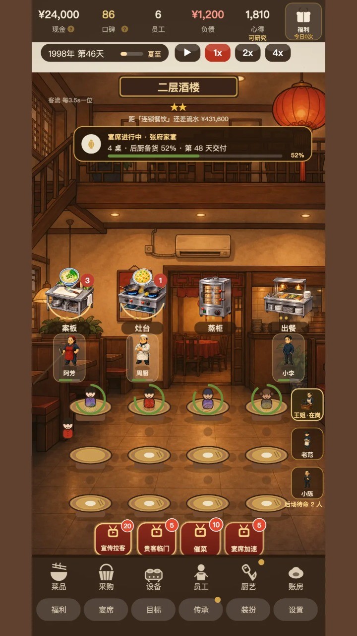 那年我接手了老妈的小饭馆图2