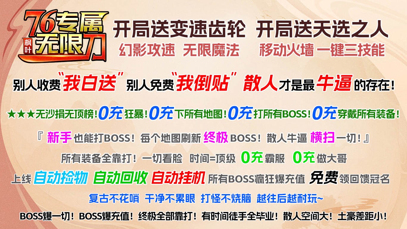 枫叶76专属无限刀图1