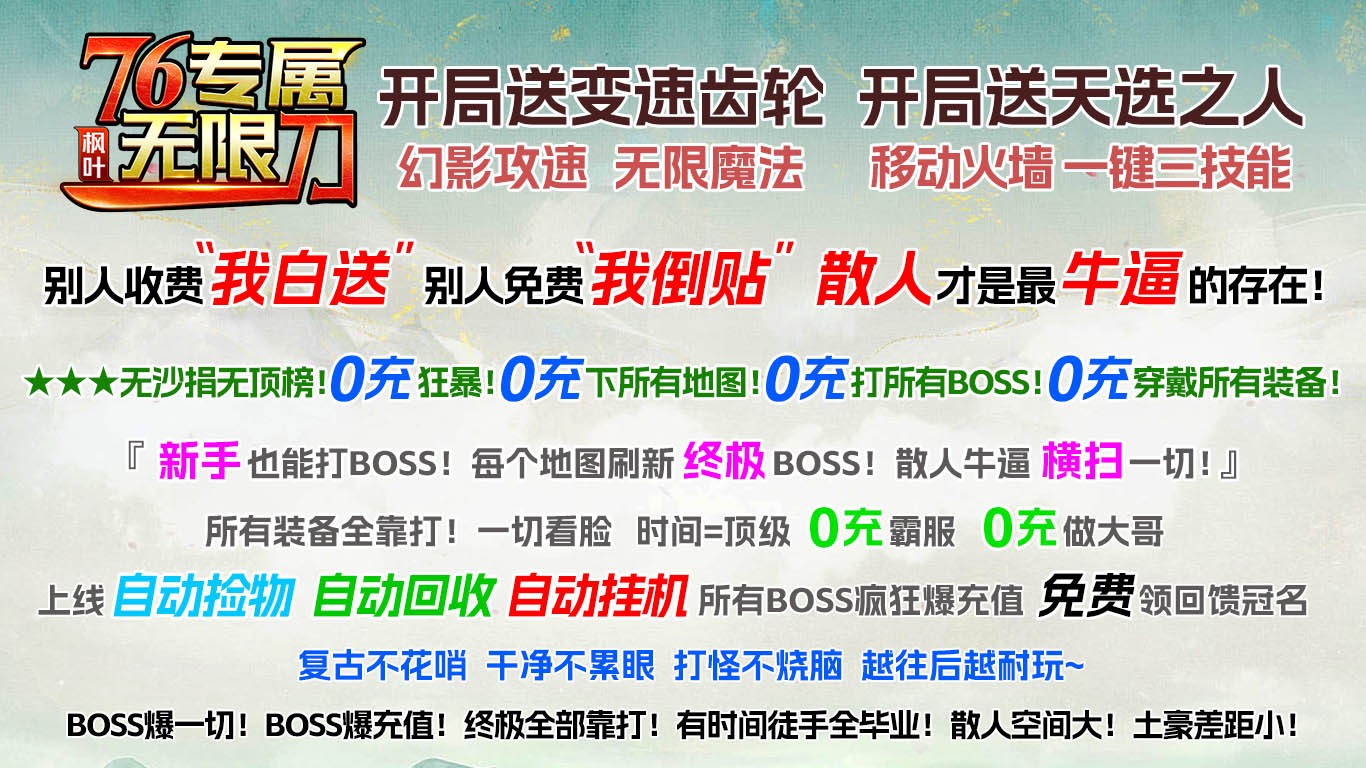 枫叶76专属无限刀新版图2