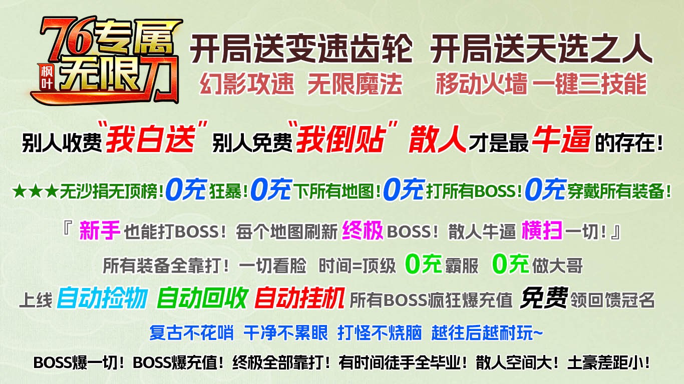 枫叶76专属无限刀新版图1