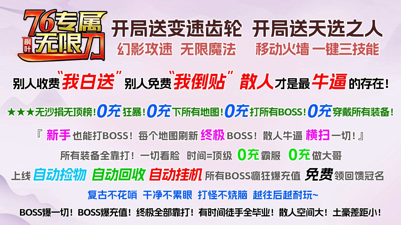 枫叶76专属无限刀新版图3