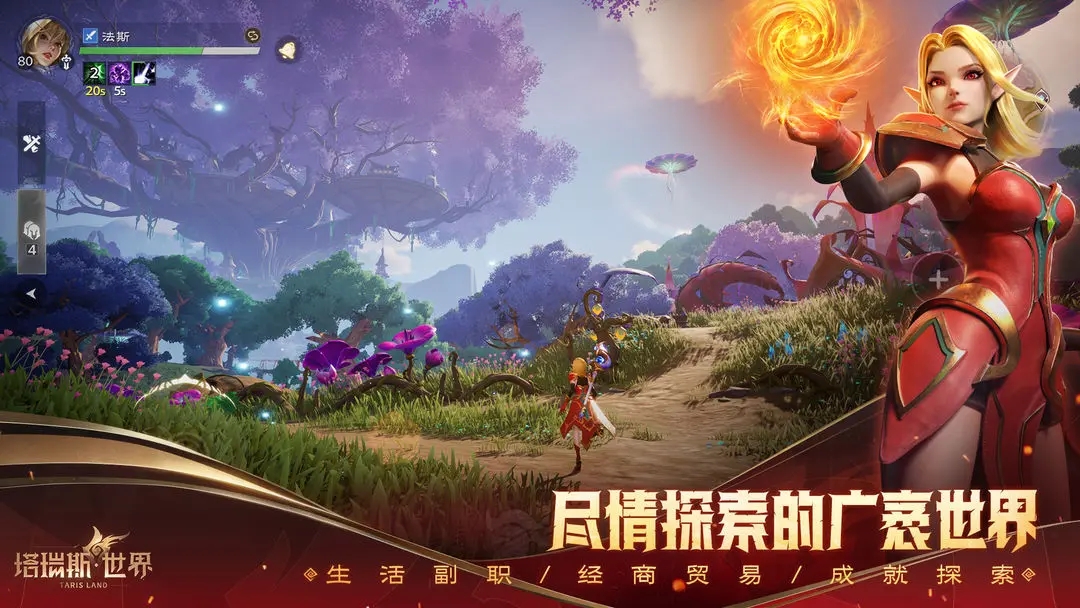 塔瑞斯世界官方正版图2