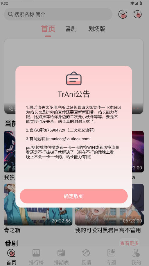 TrAni动漫去广告版图3
