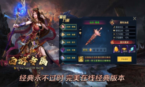 噬日西游专属图3