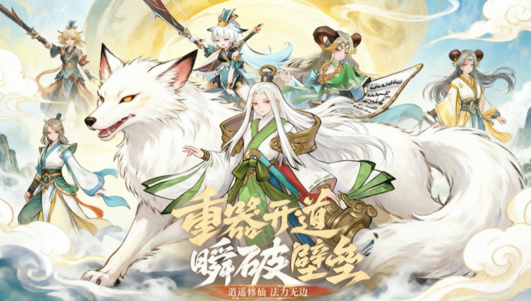 仙魔纪手游合集