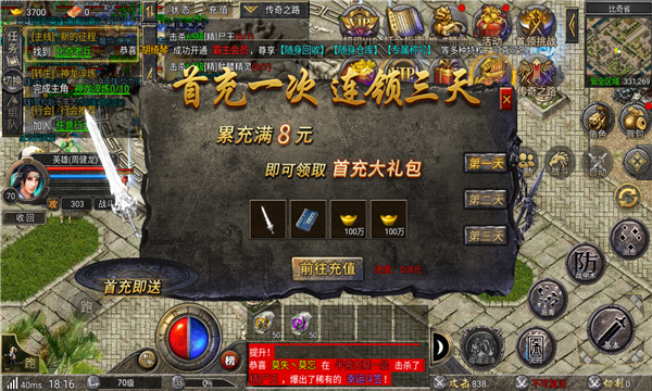 道道合击散人传说正版图3