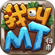 我叫MT归来手机版