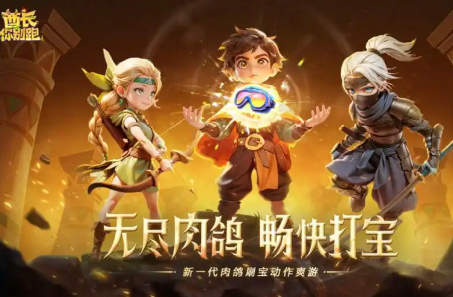 酋长你别跑
