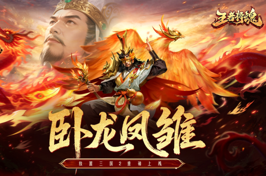 王者将魂