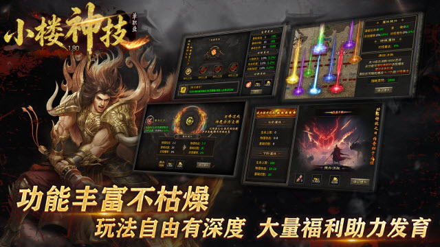 小楼神技单职业图5