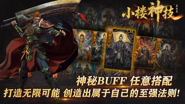小楼神技单职业图3