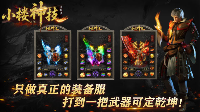 小楼神技单职业图1