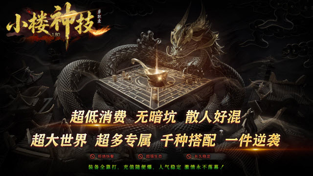 小楼神技单职业(3)