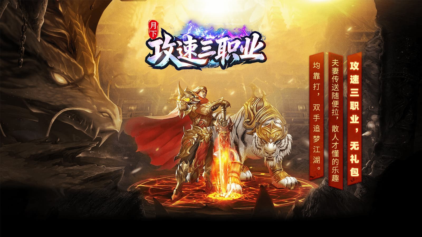 月下攻速三职业(1)