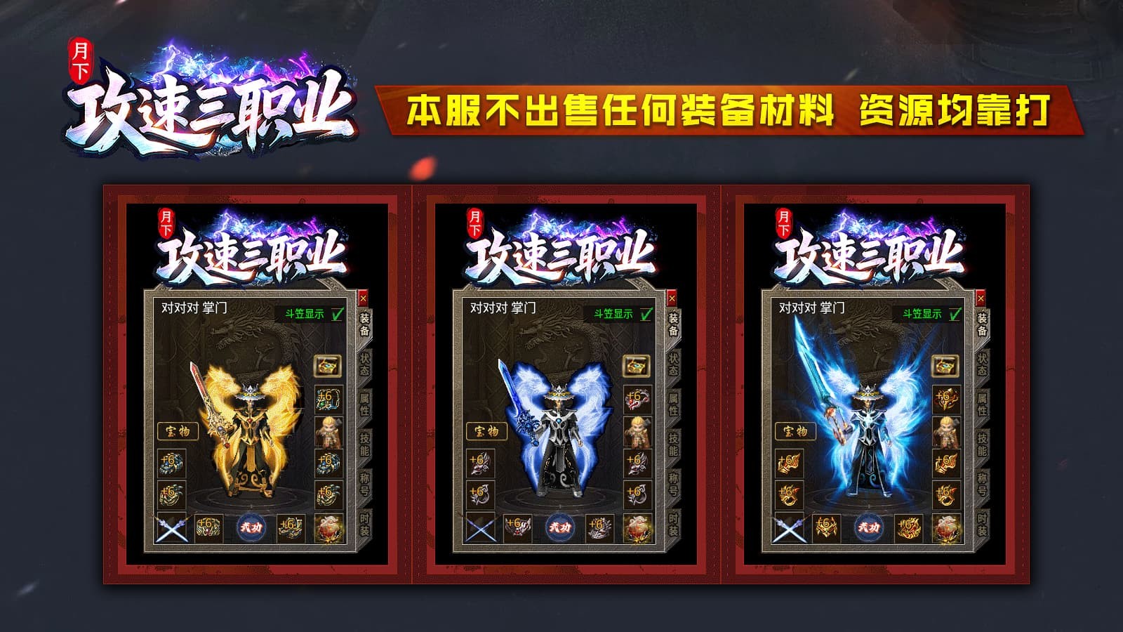 月下攻速三职业(2)