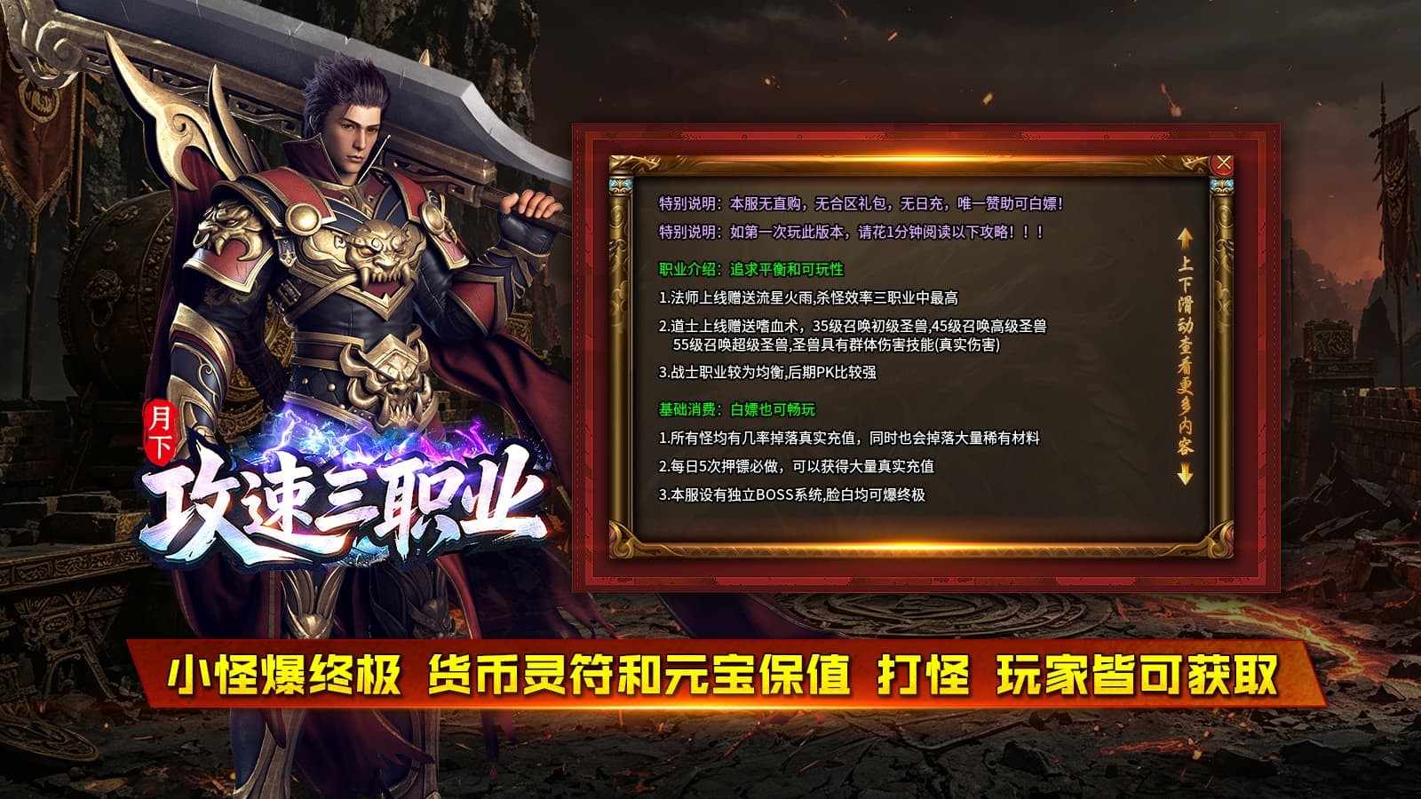 月下攻速三职业图2