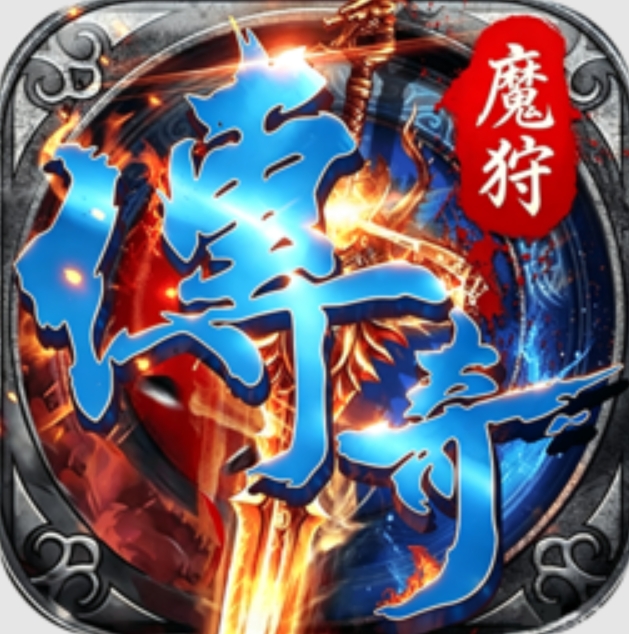 魔狩战纪传奇