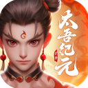 太吾纪元免费版