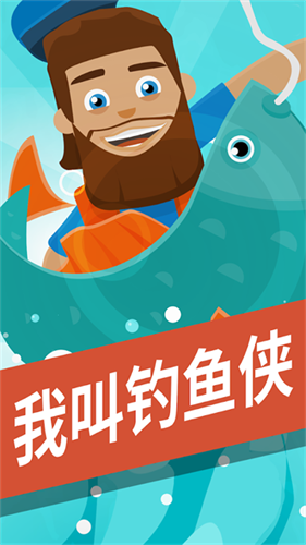 闲置钓鱼大亨图2