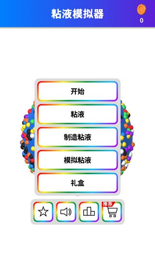 软泥模拟器官方版图2