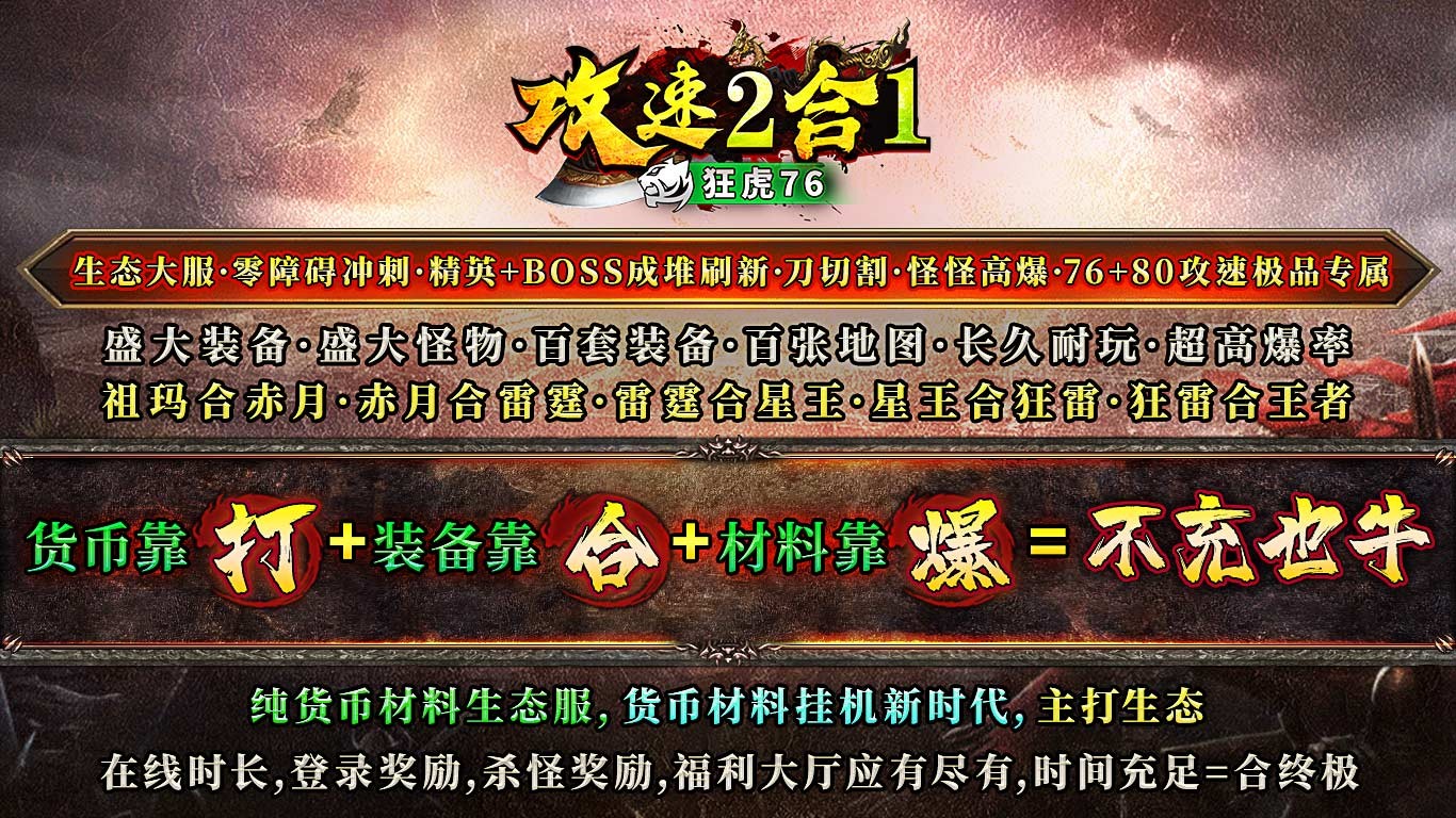 狂虎攻速2合1(3)