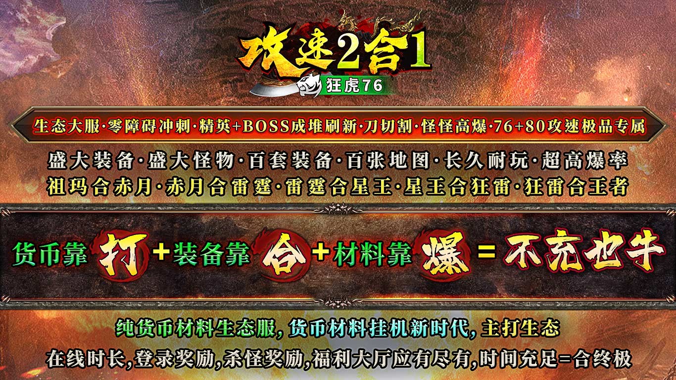 狂虎攻速2合1(4)