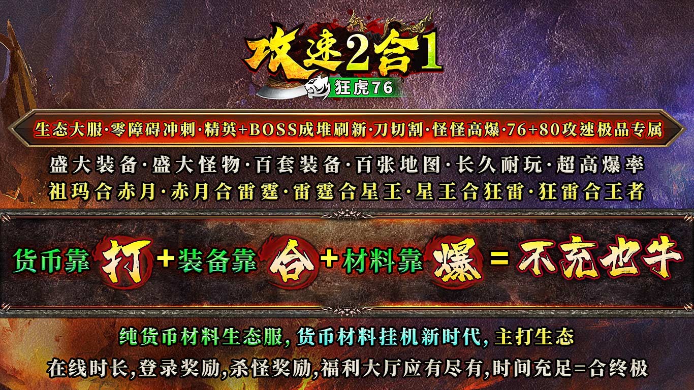 狂虎攻速2合1(1)